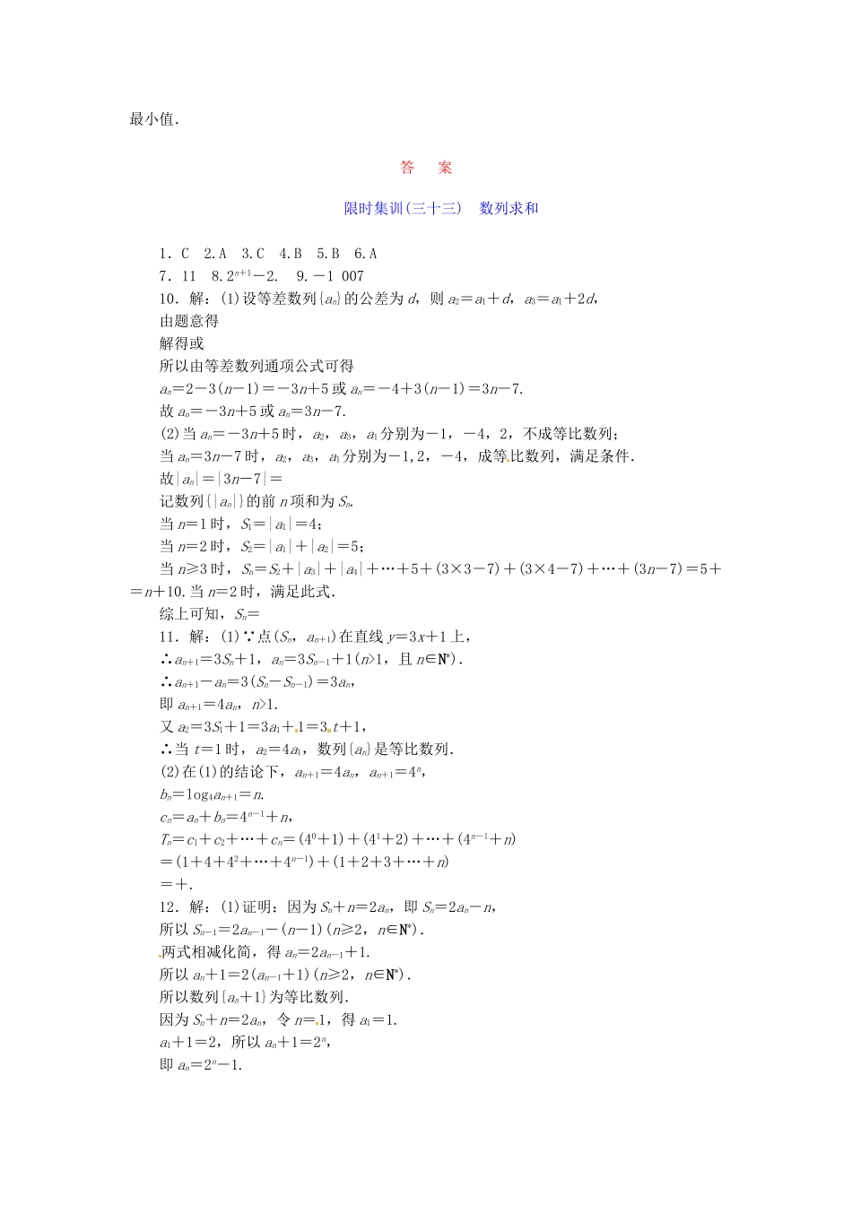 高考数学一轮复习 限时集训(三十三)数列求和 理 新人教A版_第2页