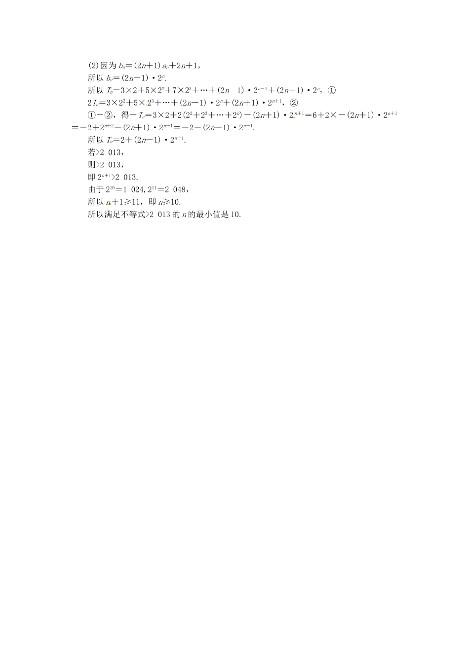 高考数学一轮复习 限时集训(三十三)数列求和 理 新人教A版_第3页