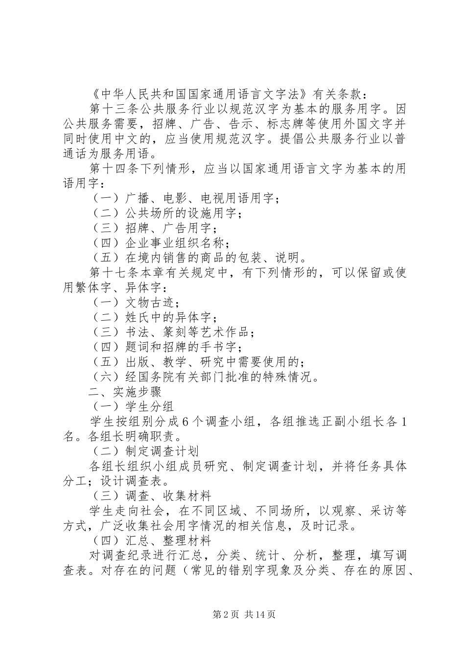 2024年社会用字调查情况_第2页