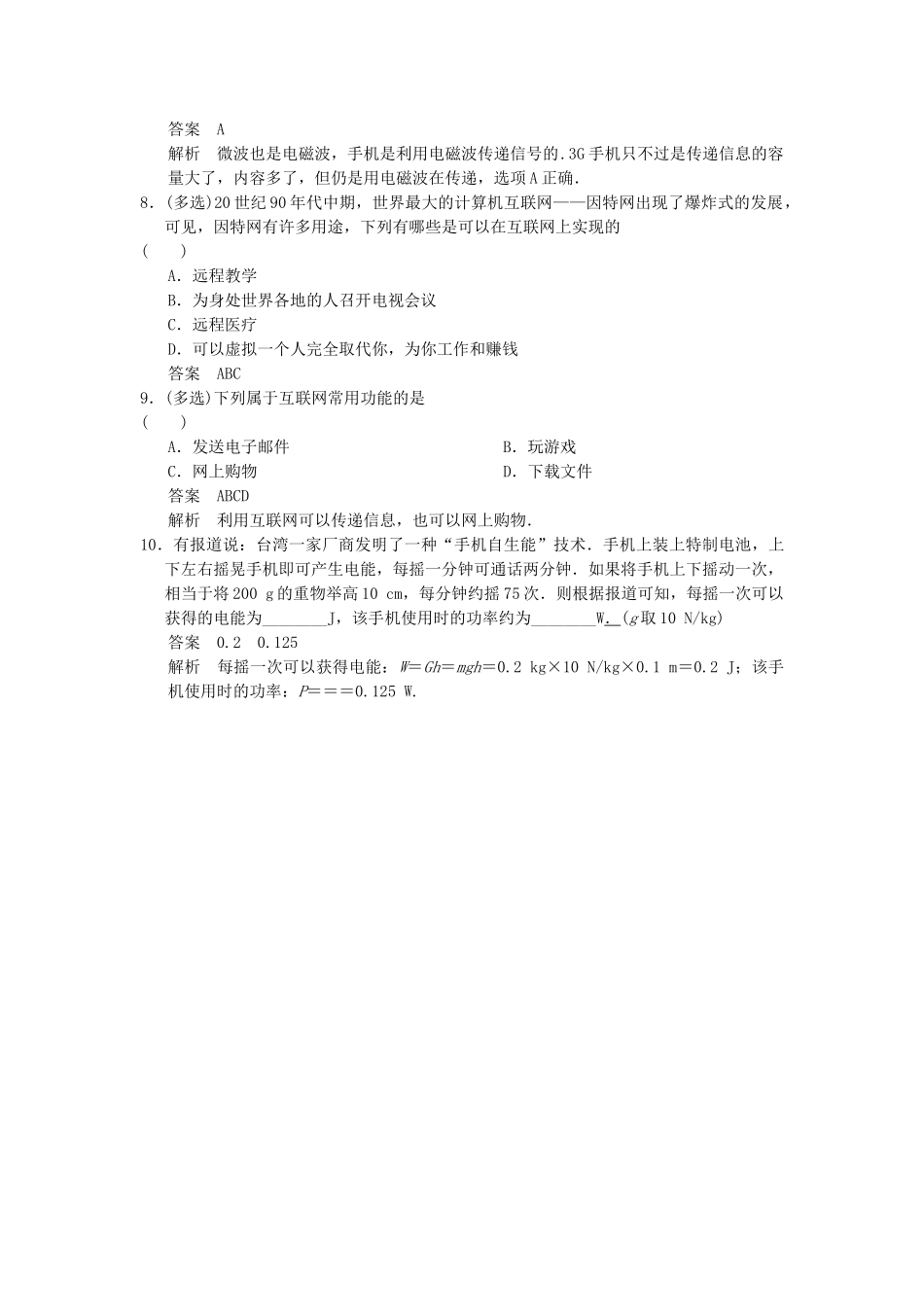 高中物理 5.3 信息类家用电器 家电的影响和家电的未来题组训练 教科版选修1-1_第2页