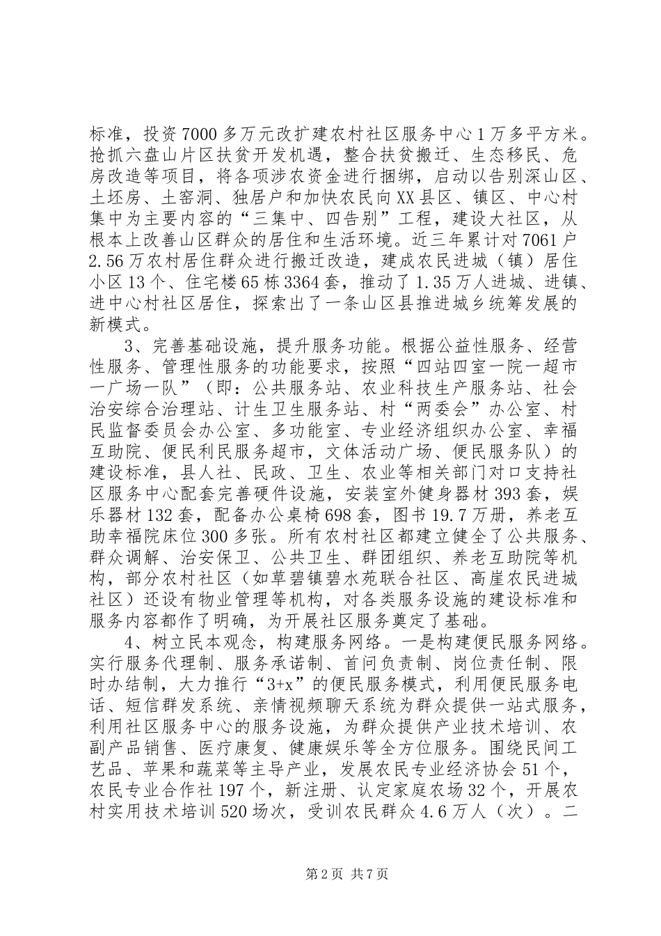 2024年县农村社区建设情况调查_第2页