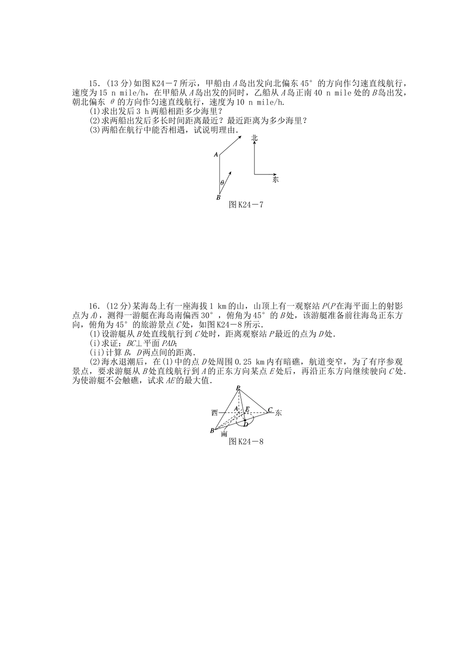 高中数学 第24讲 解三角形的实际应用配套试题（含解析）理 新人教B版_第3页