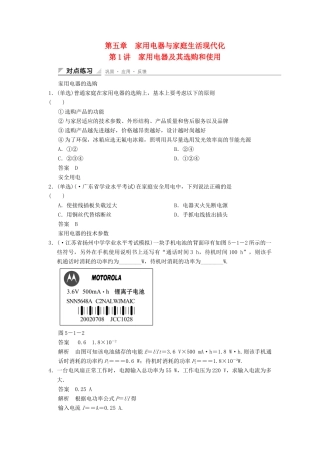 高中物理 5-1 家用电器及其选购和使用对点练习 教科版选修1-1