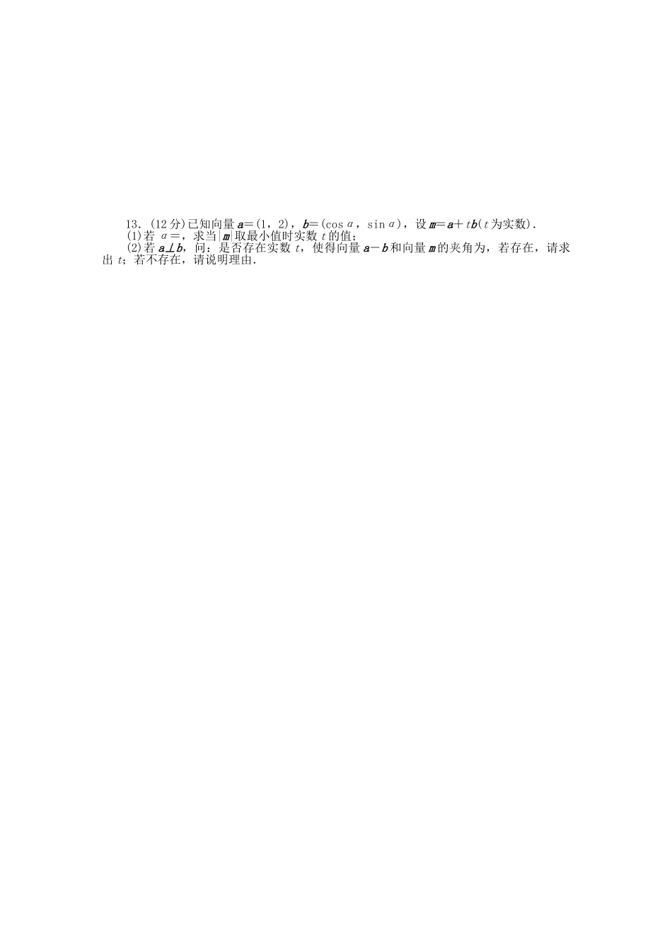 高中数学 第26讲 平面向量基本定理及坐标表示配套试题（含解析）理 新人教B版_第2页