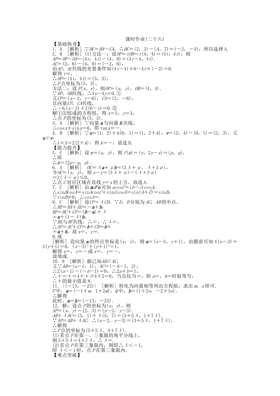 高中数学 第26讲 平面向量基本定理及坐标表示配套试题（含解析）理 新人教B版_第3页