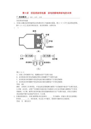 高中物理 5-3 信息类家用电器　家电的影响和家电的未来对点练习 教科版选修1-1