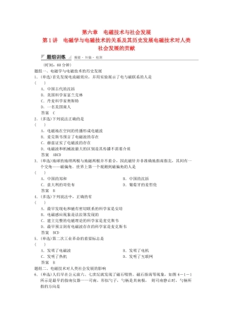 高中物理 6.1 电磁学与电磁技术的关系及其历史发展电磁技术对人类社会发展的贡献题组训练 教科版选修1-1