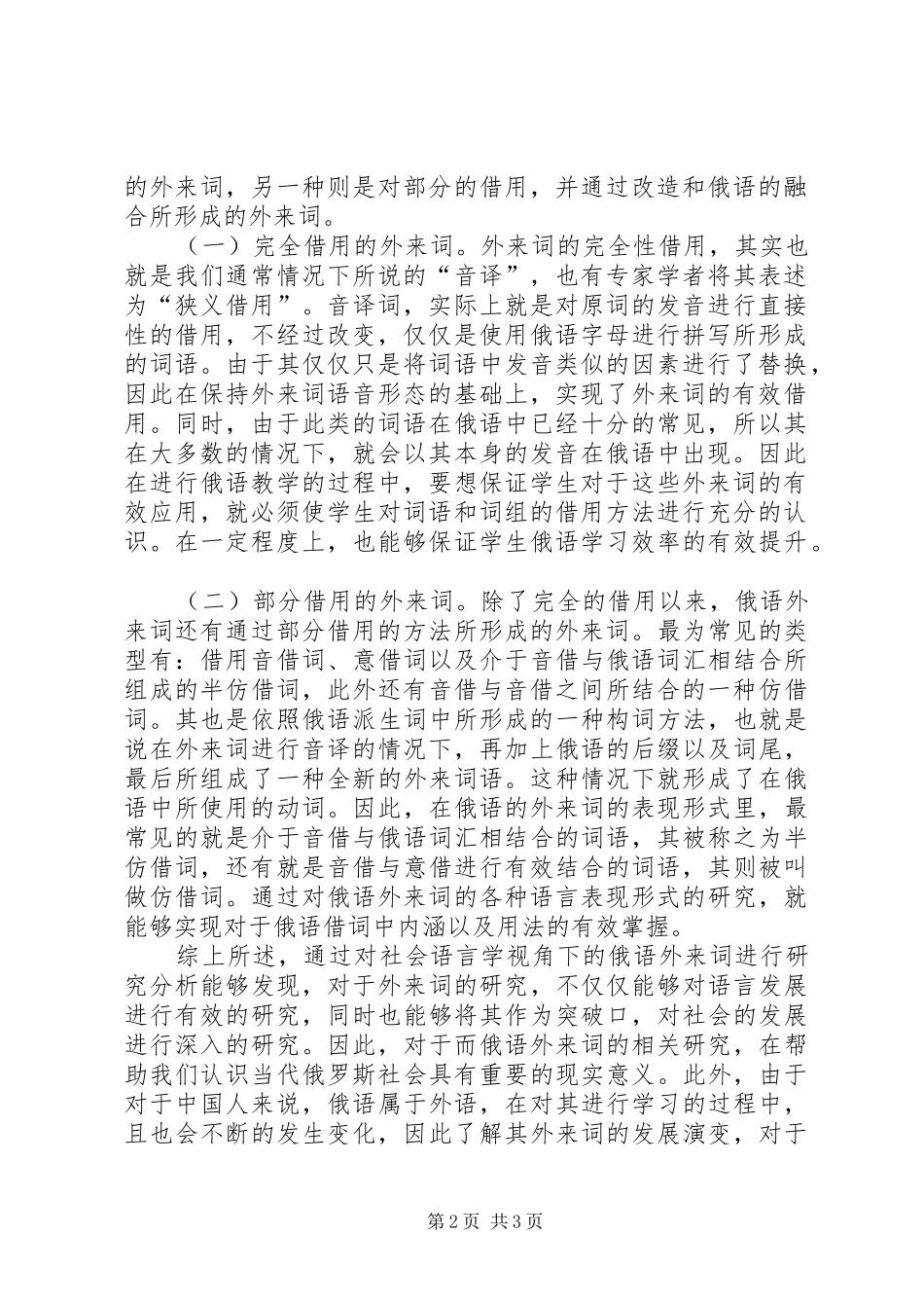 2024年社会语言学外来词研究_第2页