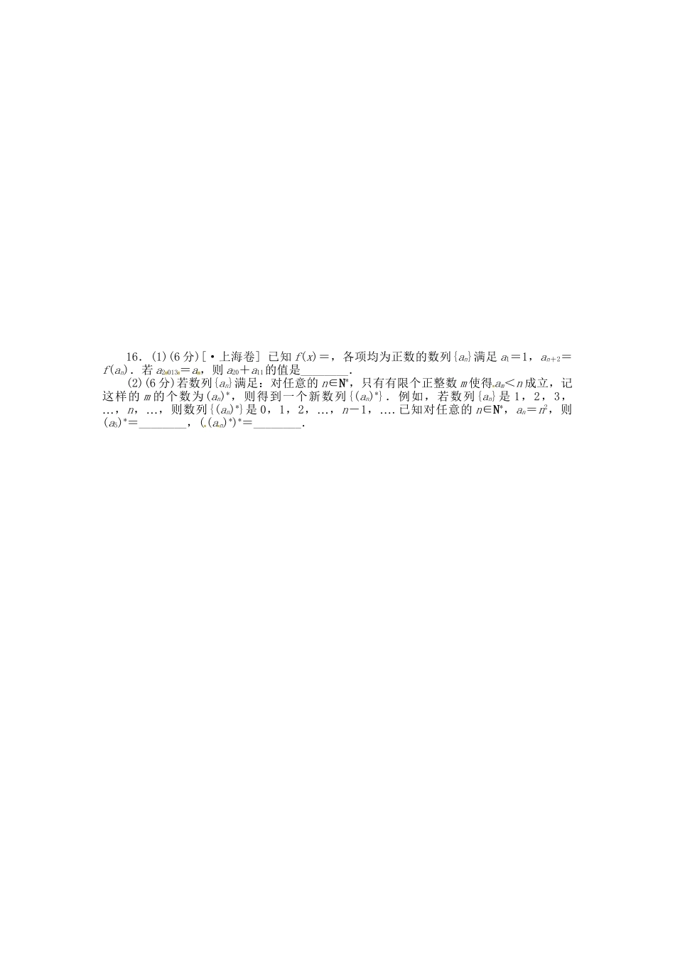 高中数学 第28讲 数列的概念与简单表示法配套试题（含解析）理 新人教B版_第3页