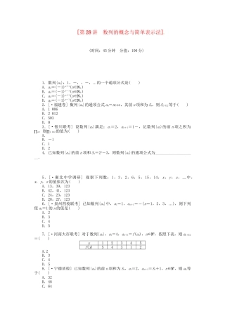 高中数学 第28讲 数列的概念与简单表示法配套试题（含解析）理 新人教B版