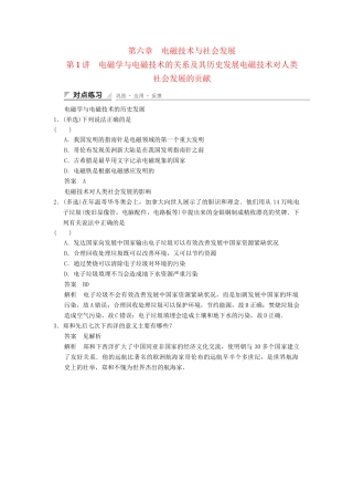高中物理 6-1 电磁学与电磁技术的关系及其历史发展电磁技术对人类社会发展的贡献对点练习 教科版选修1-1