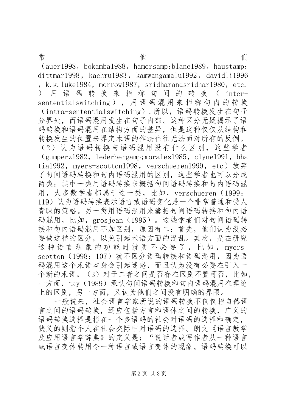 2024年社会语言学中语码转换的定义与分类_第2页