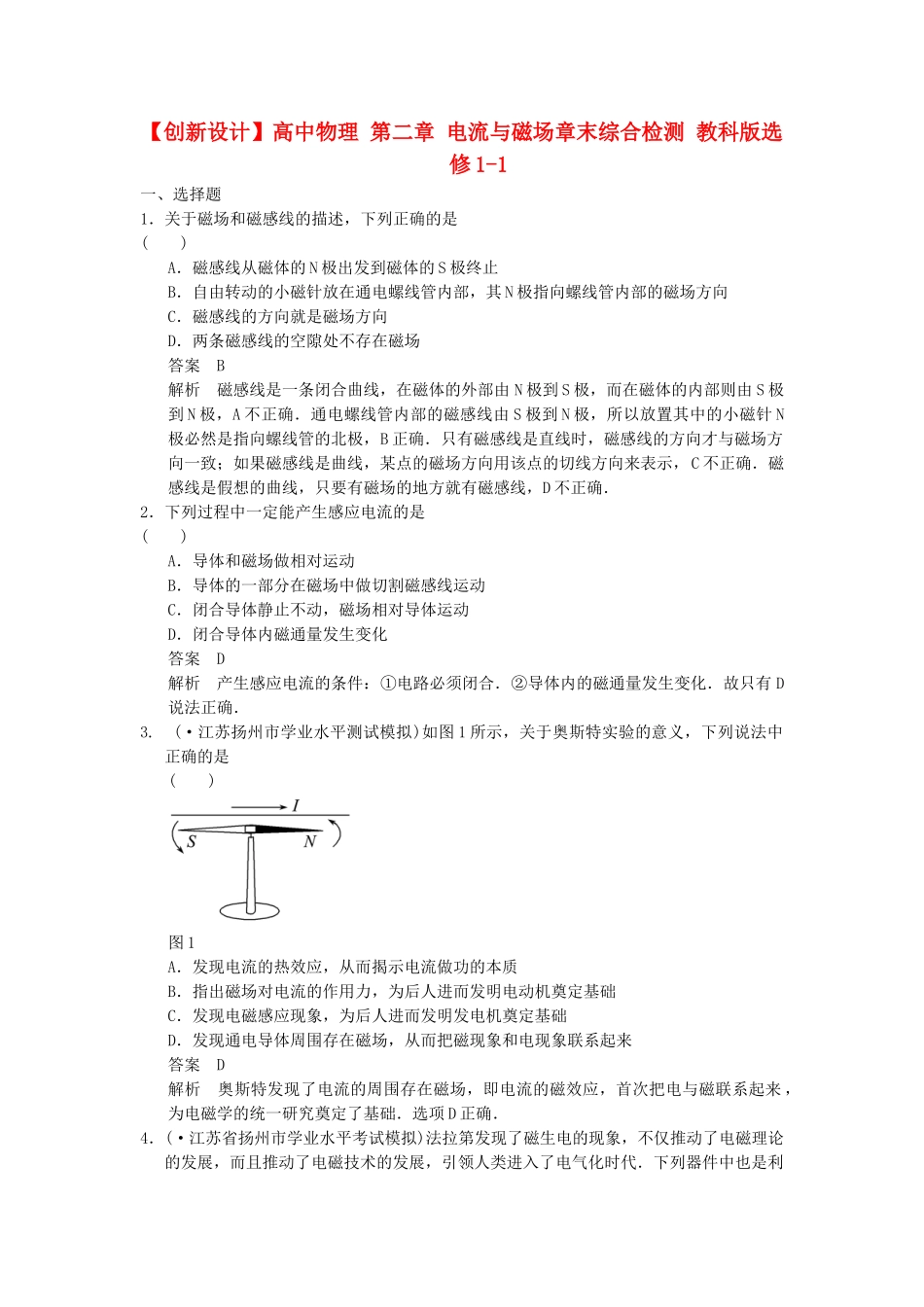 高中物理 第二章 电流与磁场章末综合检测 教科版选修1-1_第1页