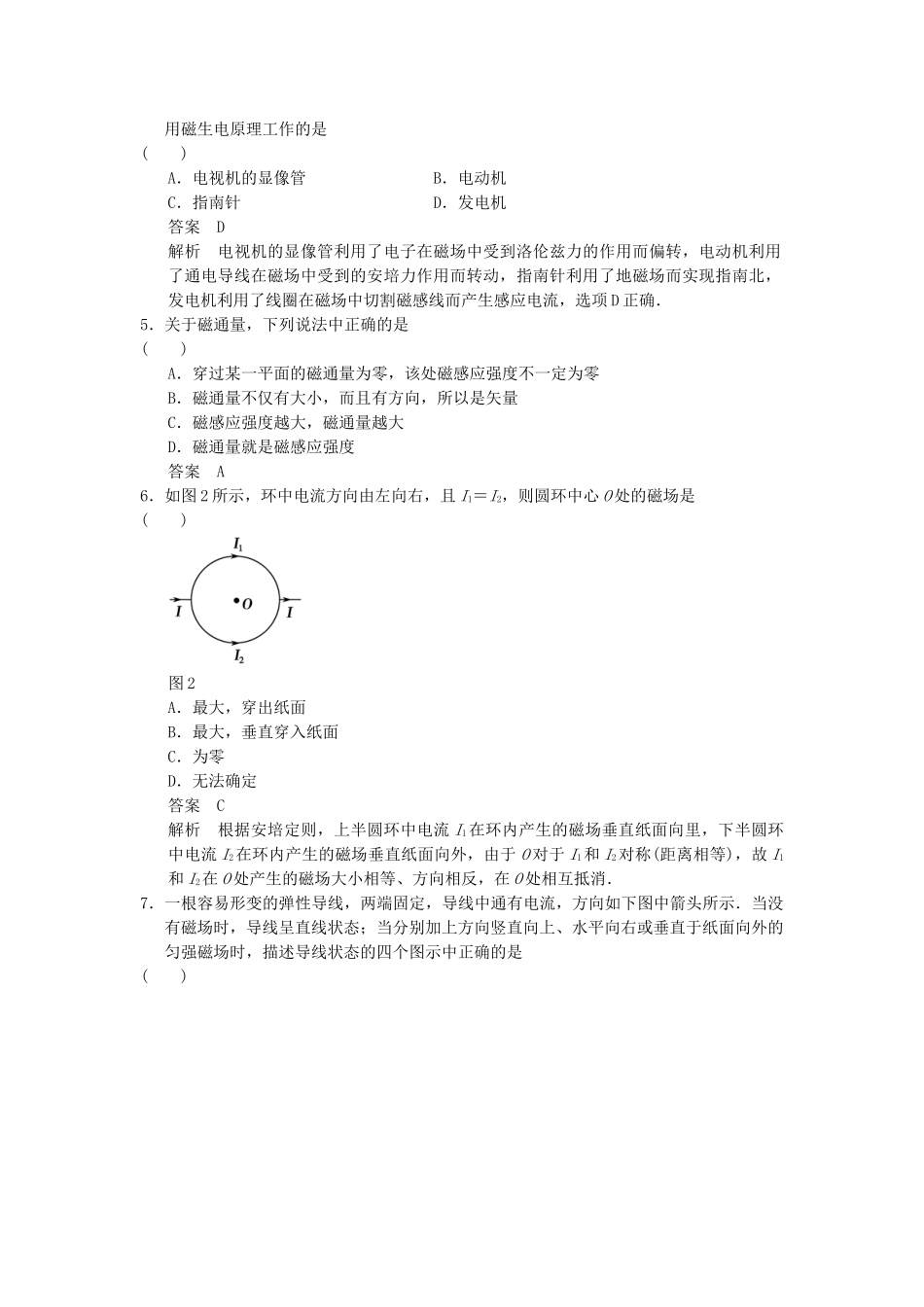 高中物理 第二章 电流与磁场章末综合检测 教科版选修1-1_第2页