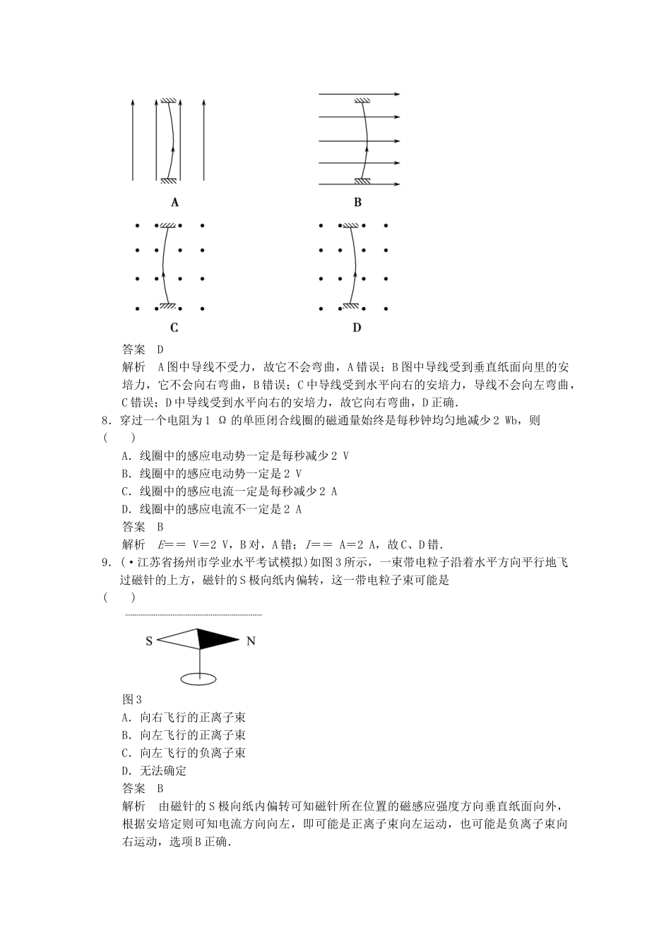 高中物理 第二章 电流与磁场章末综合检测 教科版选修1-1_第3页
