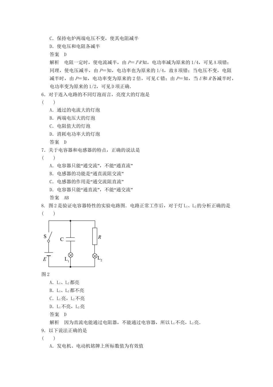 高中物理 第三章 电路与电能传输章末综合检测 教科版选修1-1_第2页