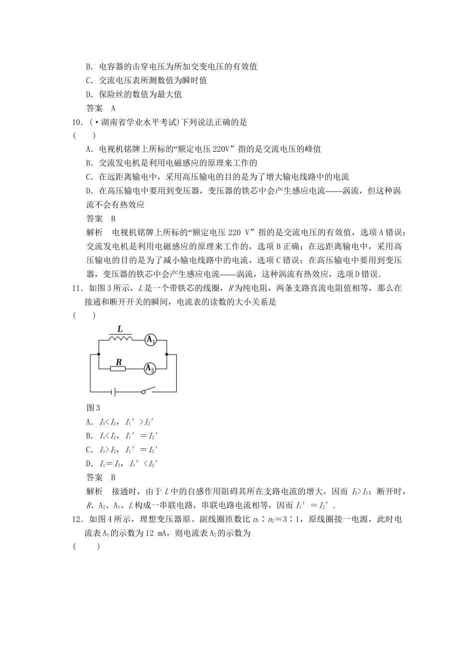 高中物理 第三章 电路与电能传输章末综合检测 教科版选修1-1_第3页