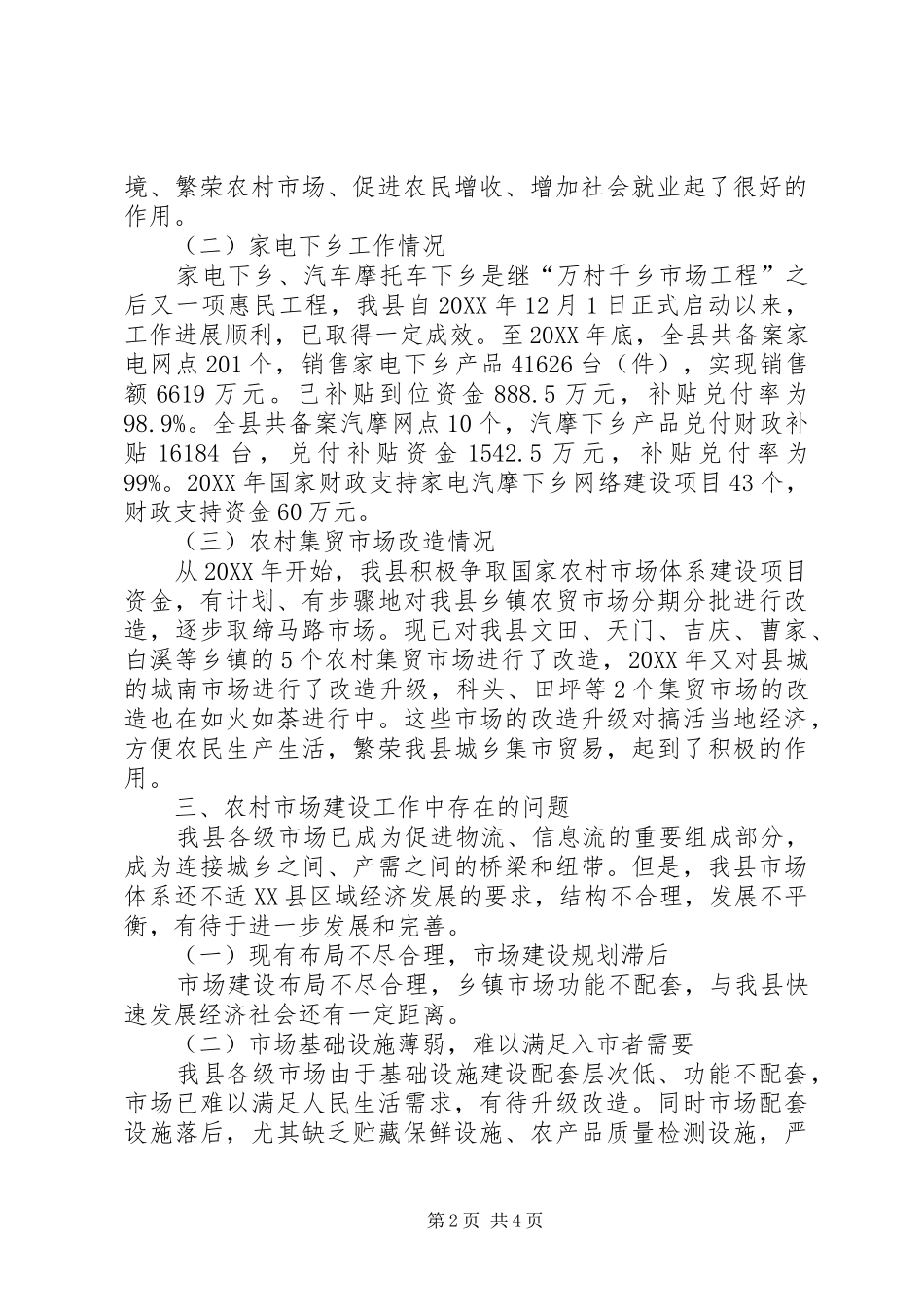 2024年县农村市场五年建设工作报告_第2页