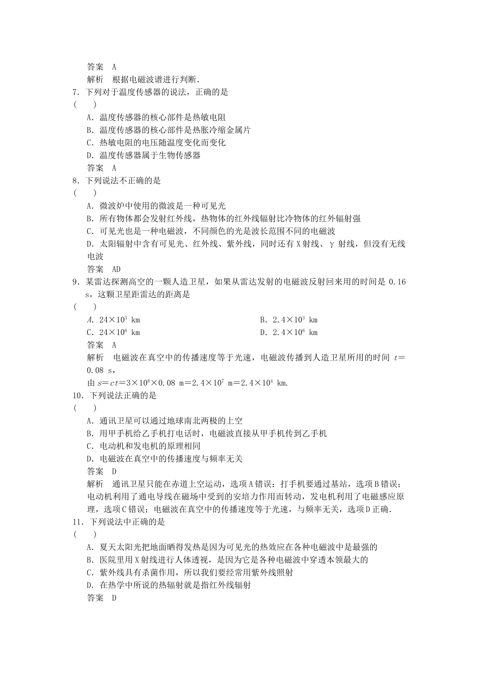 高中物理 第四章 电磁波与电信息技术章末综合检测 教科版选修1-1_第2页