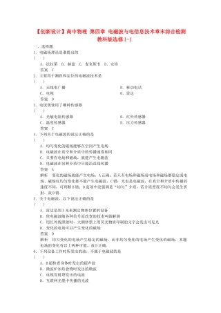 高中物理 第四章 电磁波与电信息技术章末综合检测 教科版选修1-1