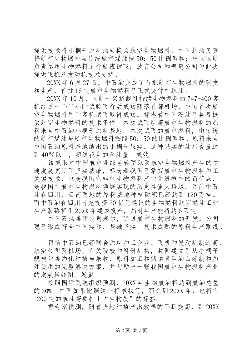 2024年社会责任典型案例_第2页