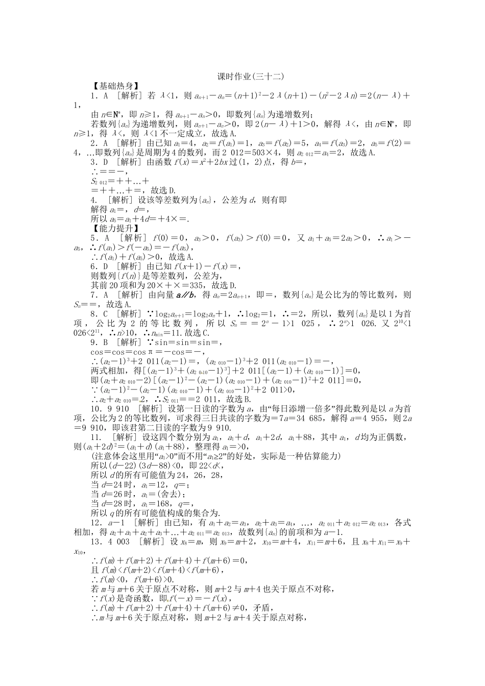 高中数学 第32讲 数列的综合问题配套试题（含解析）理 新人教B版_第3页