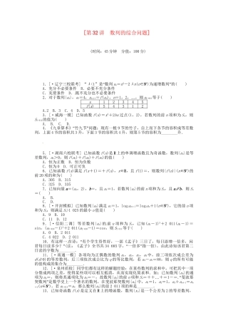 高中数学 第32讲 数列的综合问题配套试题（含解析）理 新人教B版