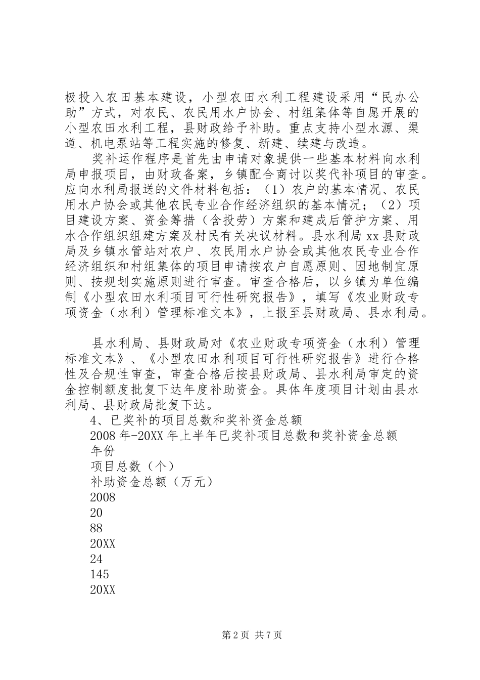 2024年县农村水利建设工作汇报_第2页