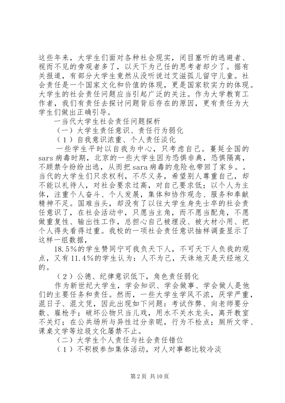 2024年社会责任感演讲稿_第2页