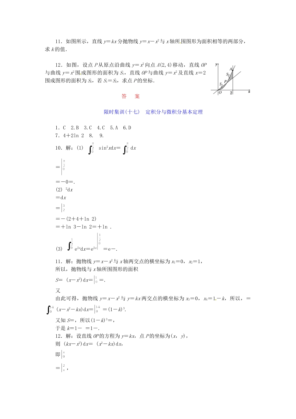 高考数学一轮复习 限时集训(十七)定积分与微积分基本定理 理 新人教A版_第2页