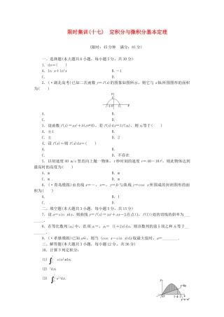 高考数学一轮复习 限时集训(十七)定积分与微积分基本定理 理 新人教A版