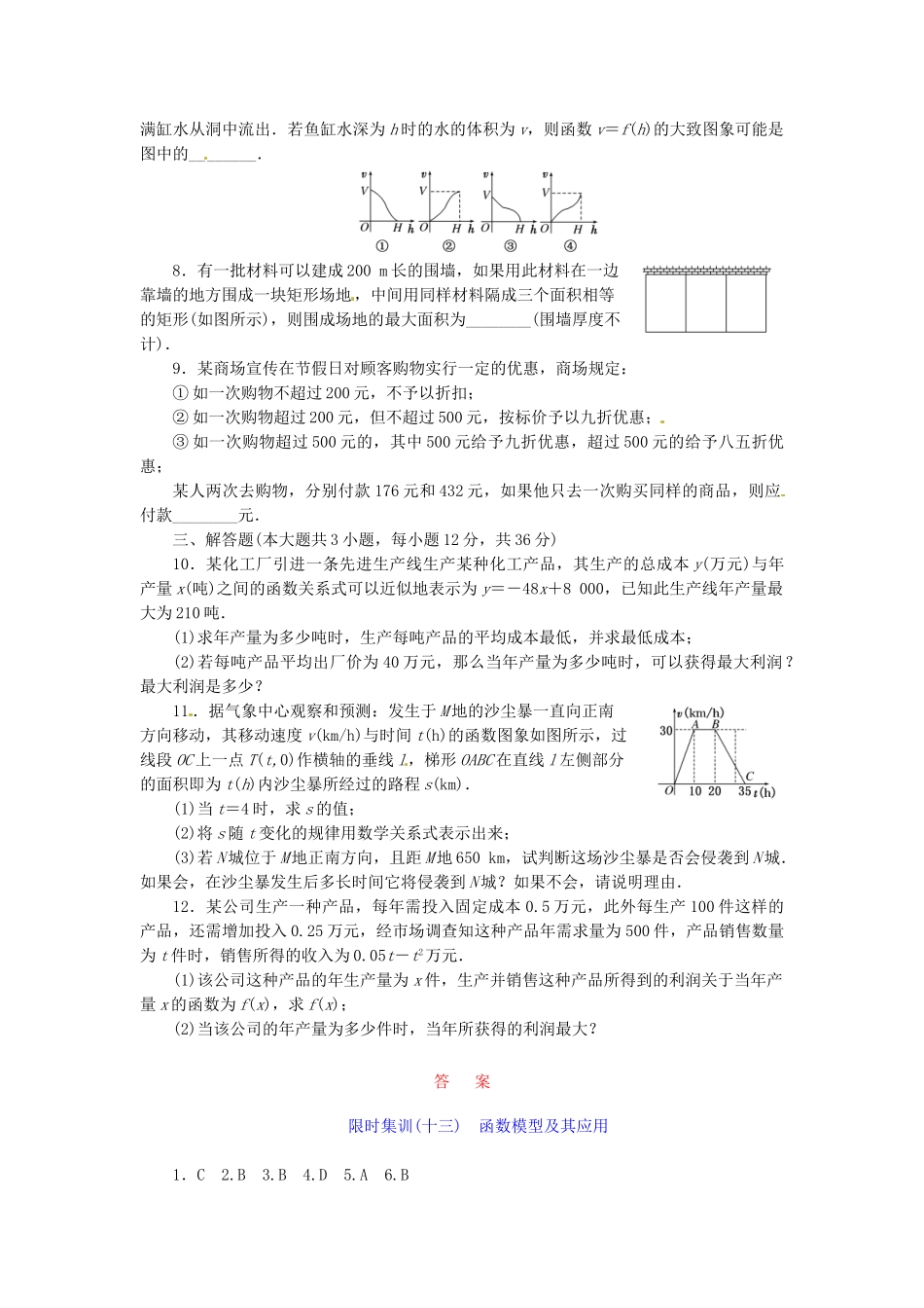 高考数学一轮复习 限时集训(十三)函数模型及其应用 理 新人教A版_第2页
