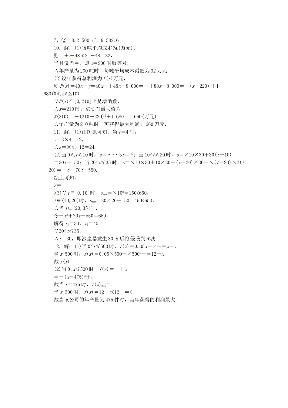 高考数学一轮复习 限时集训(十三)函数模型及其应用 理 新人教A版_第3页