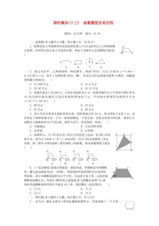 高考数学一轮复习 限时集训(十三)函数模型及其应用 理 新人教A版