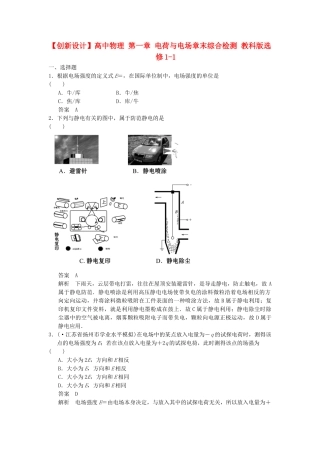 高中物理 第一章 电荷与电场章末综合检测 教科版选修1-1