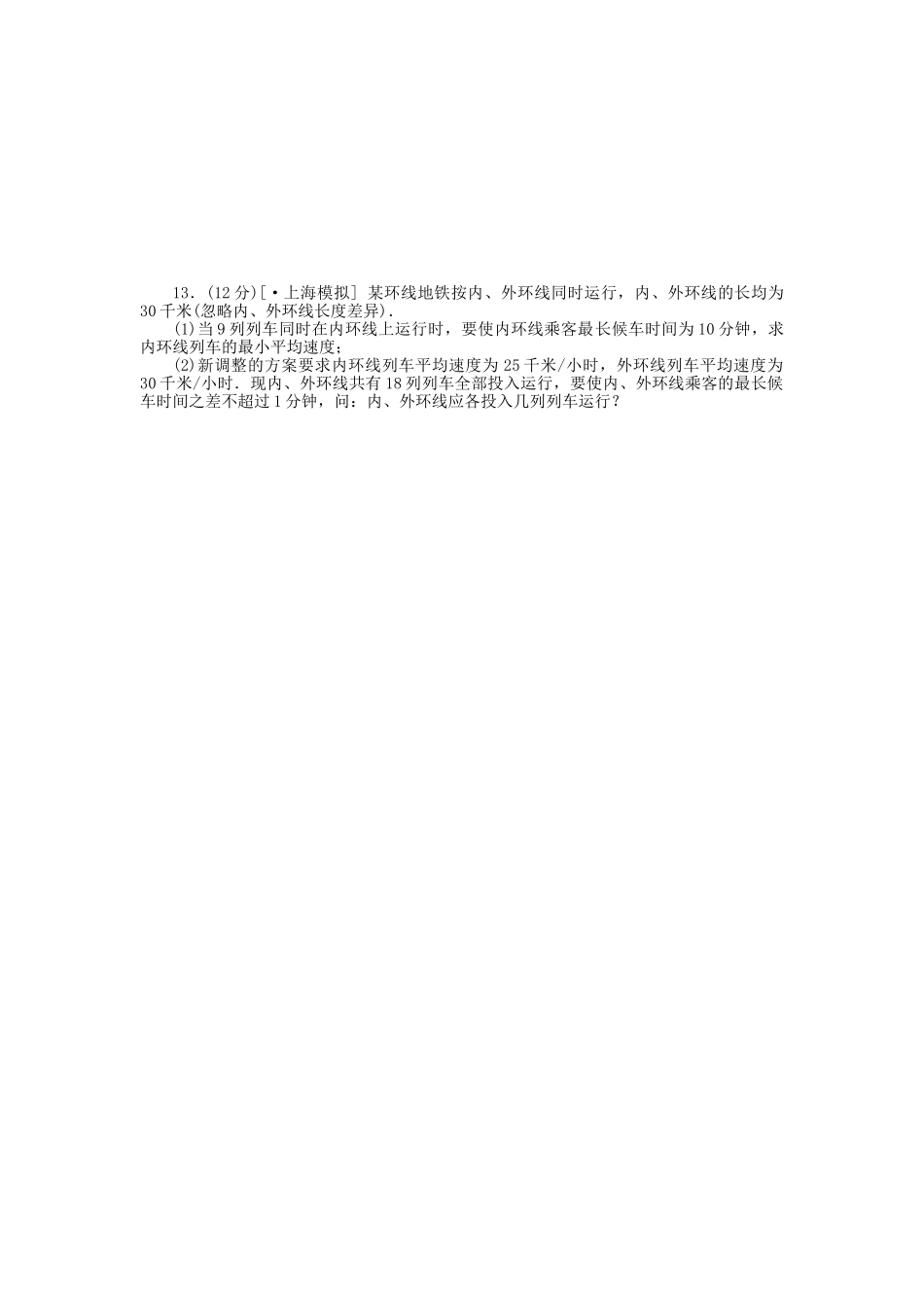 高中数学 第34讲 一元二次不等式及其解法配套试题（含解析）理 新人教B版_第2页