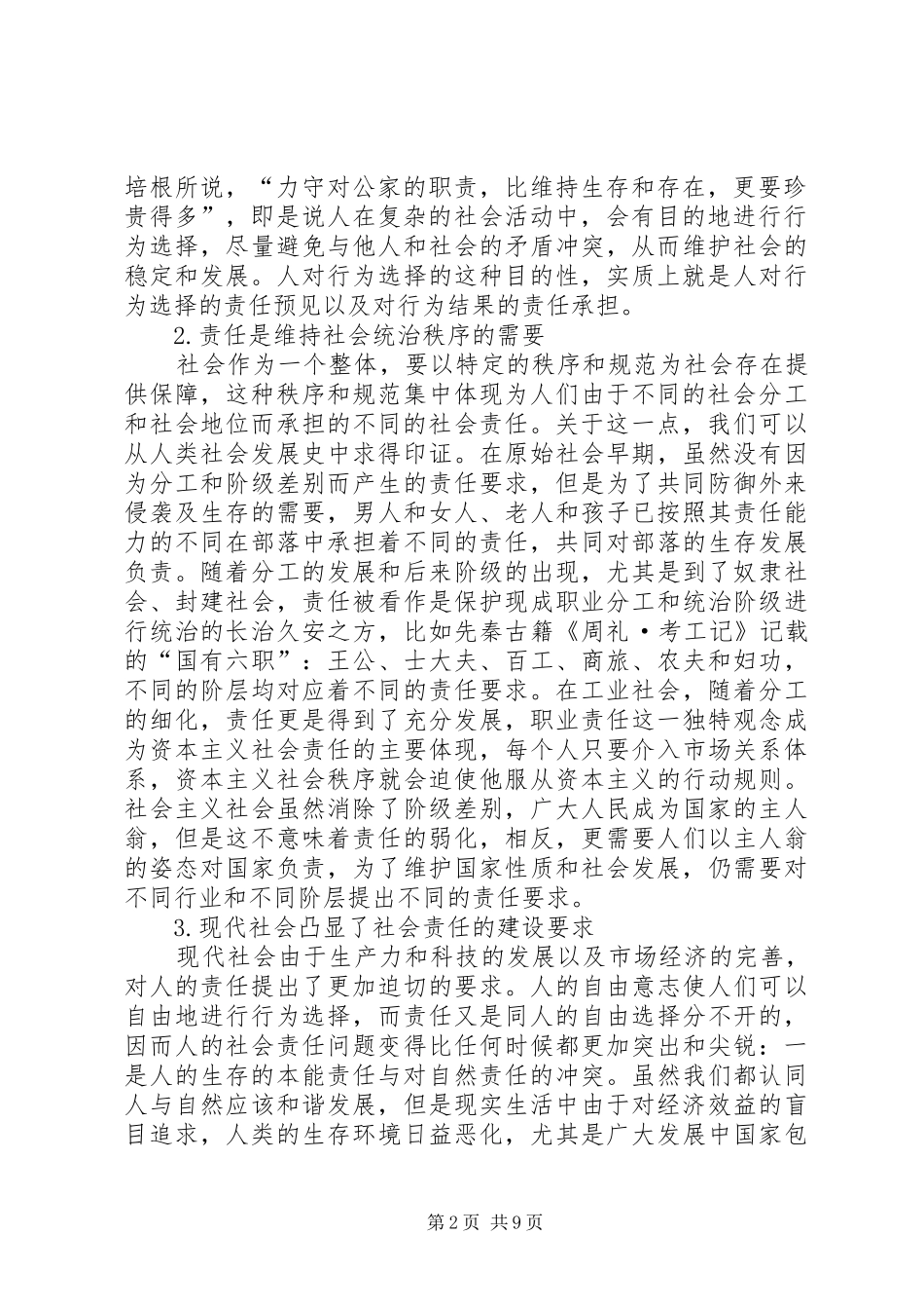 2024年社会责任体系建设之基_第2页
