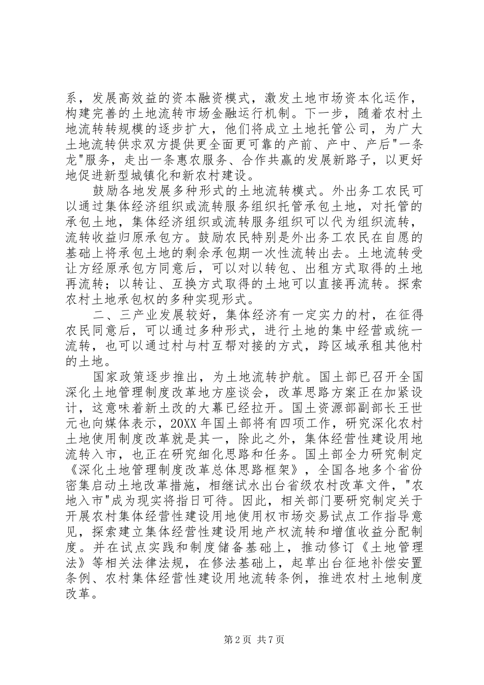 2024年县农村土地流转服务平台建设办法_第2页