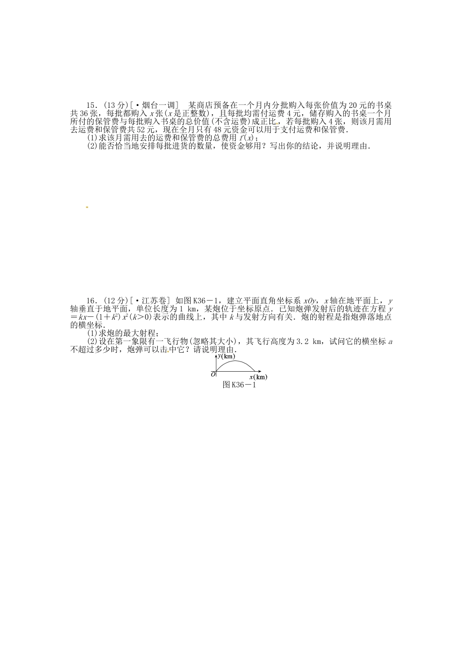 高中数学 第36讲 基本不等式配套试题（含解析）理 新人教B版_第2页