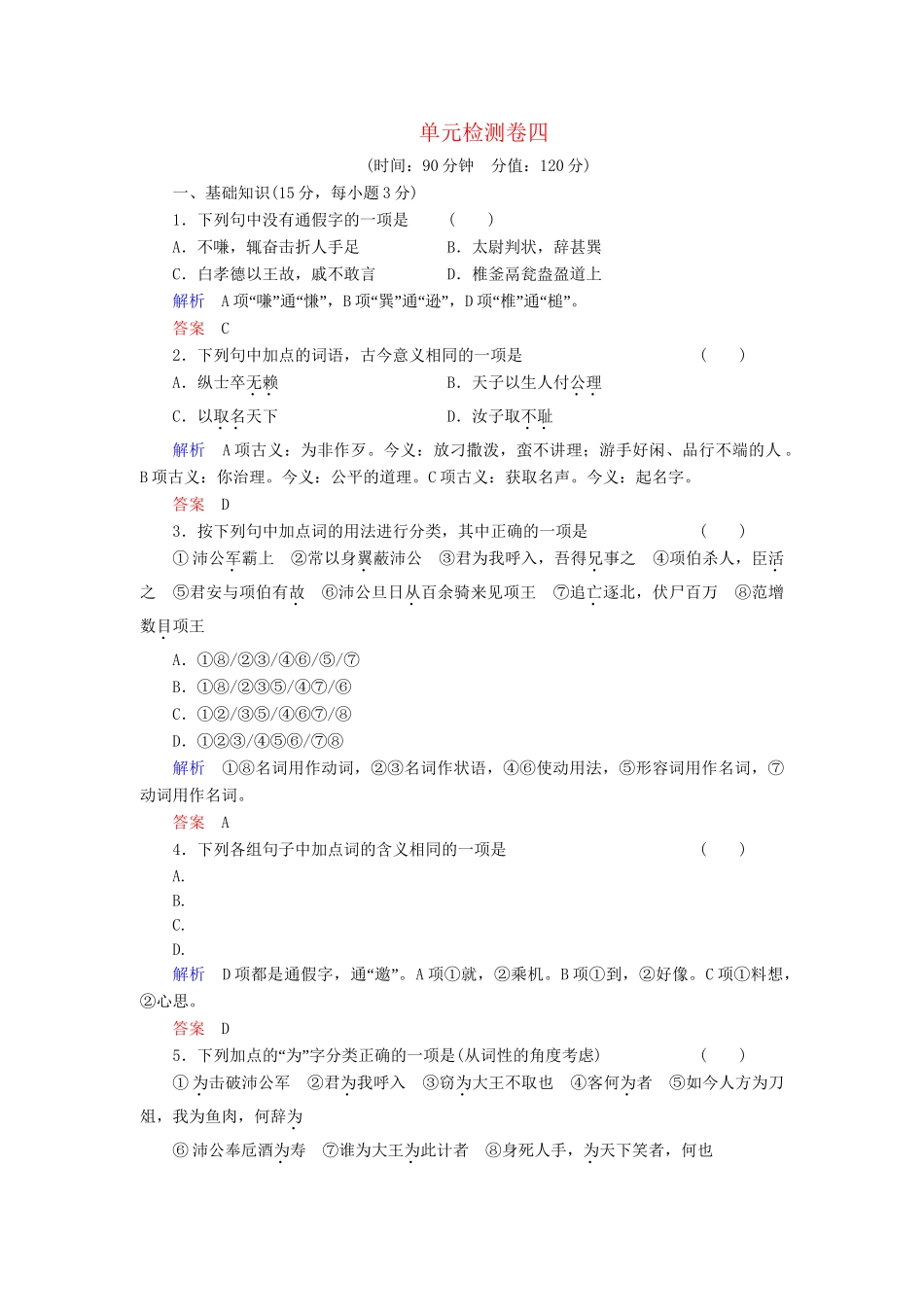 高中语文 单元检测卷四 语文版必修2_第1页