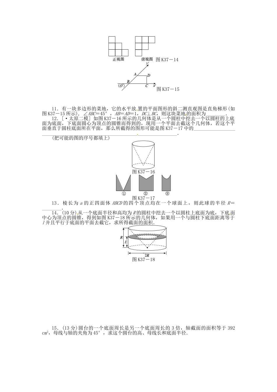 高中数学 第37讲 空间几何体的结构特征及三视图和直观图配套试题（含解析）理 新人教B版_第3页