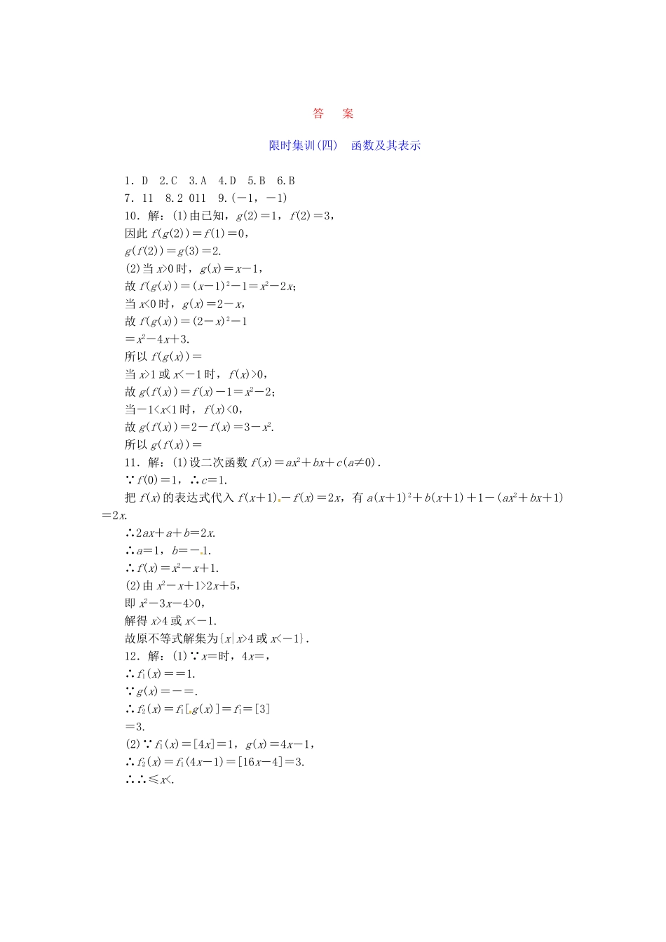 高考数学一轮复习 限时集训(四)函数及其表示 理 新人教A版_第2页