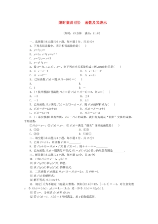 高考数学一轮复习 限时集训(四)函数及其表示 理 新人教A版