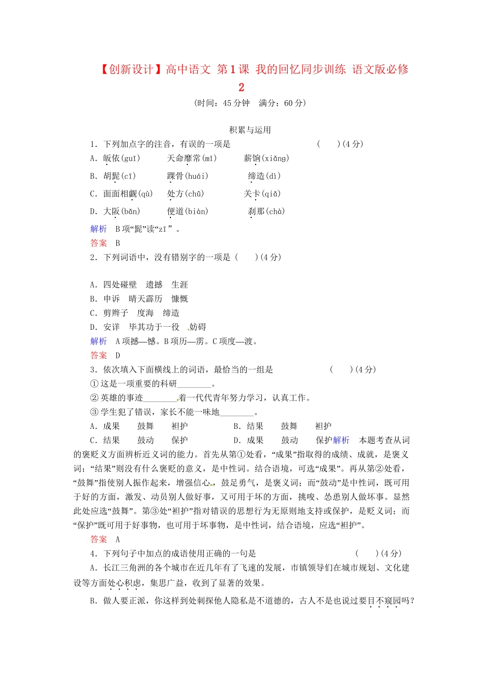 高中语文 第1课 我的回忆同步训练 语文版必修2_第1页