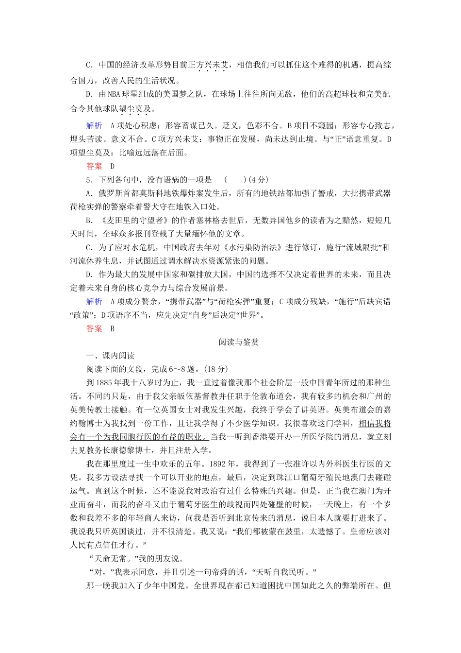 高中语文 第1课 我的回忆同步训练 语文版必修2_第2页