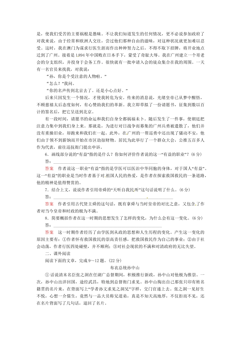 高中语文 第1课 我的回忆同步训练 语文版必修2_第3页