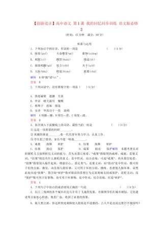 高中语文 第1课 我的回忆同步训练 语文版必修2