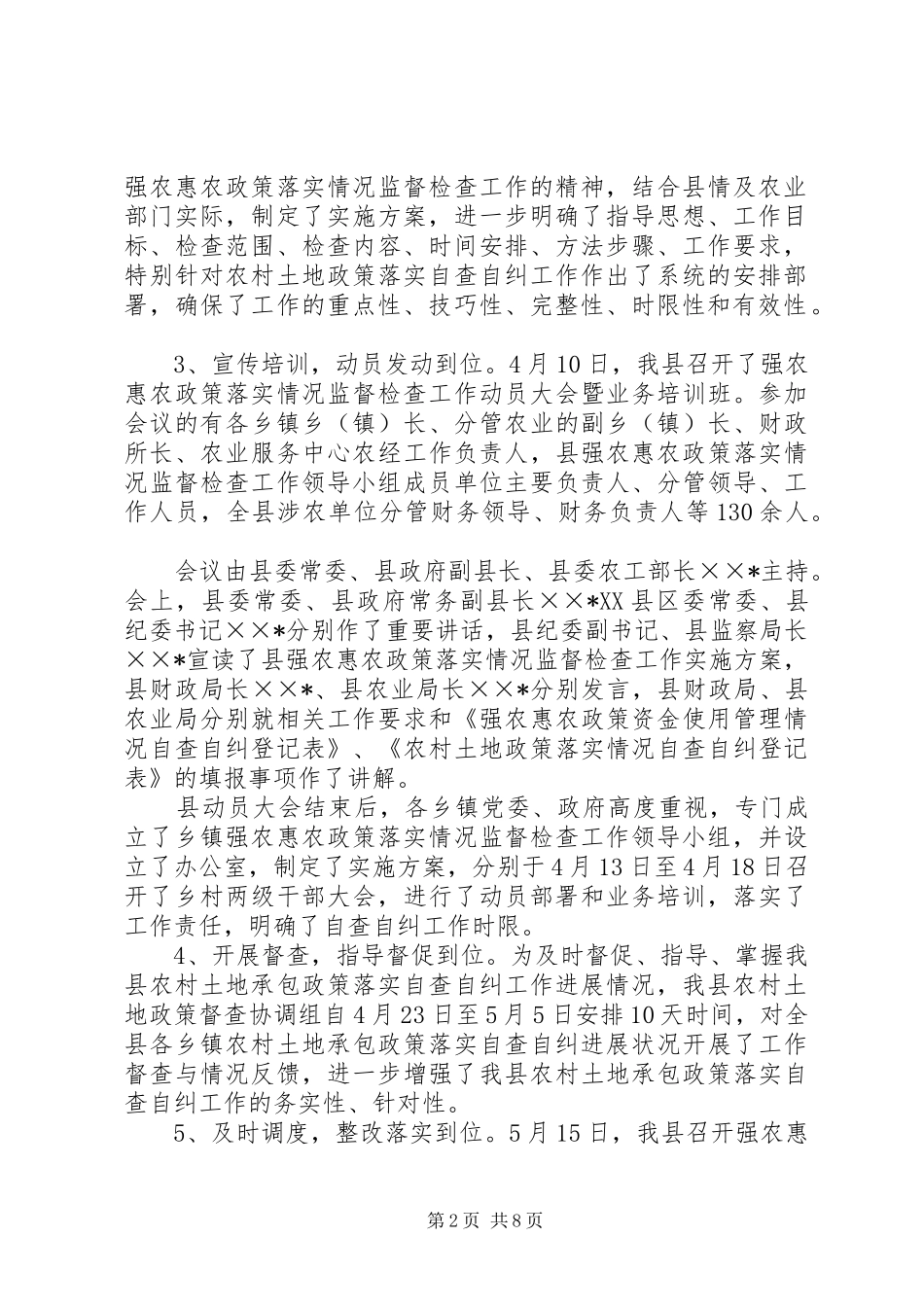 2024年县农村土地政策落实自查自纠报告_第2页