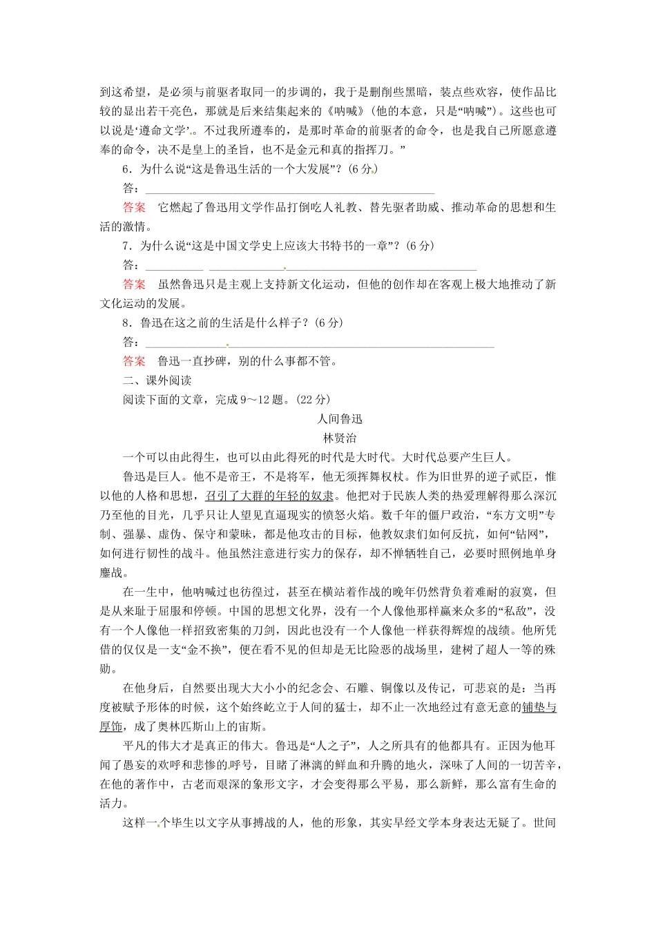 高中语文 第2课《新青》时代的鲁迅)同步训练 语文版必修2_第3页