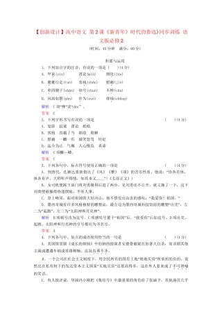 高中语文 第2课《新青》时代的鲁迅)同步训练 语文版必修2